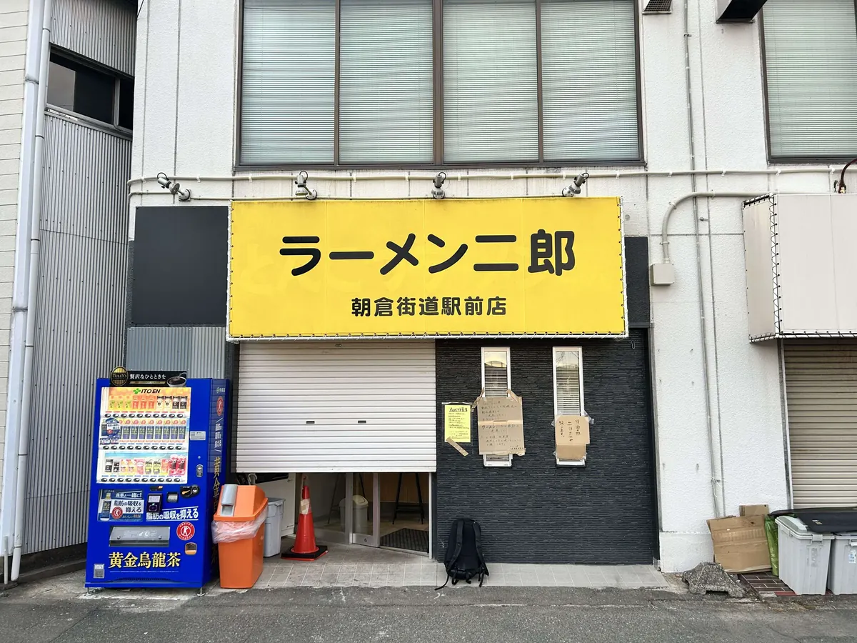 ラーメン二郎 朝倉街道駅前店 の外観