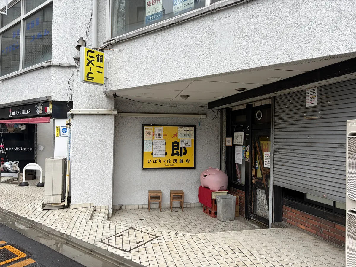 ラーメン二郎 ひばりヶ丘駅前店 の外観
