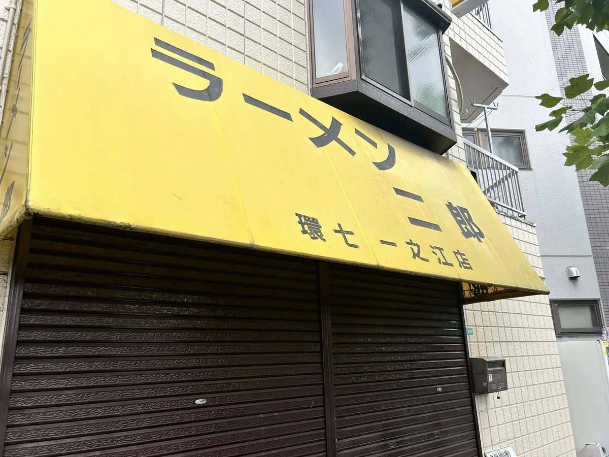 ラーメン二郎 環七一之江店 の外観