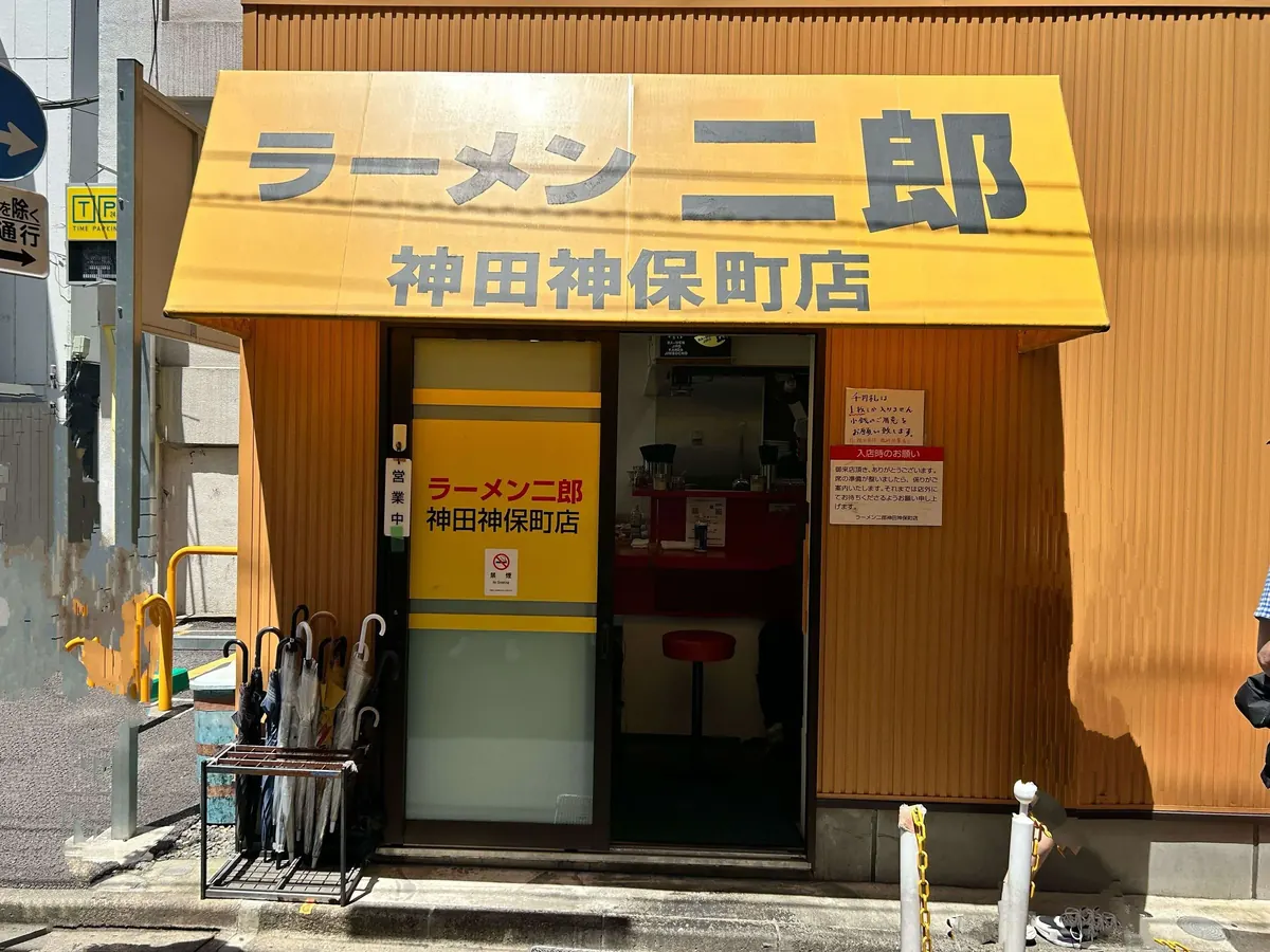 ラーメン二郎 神田神保町店 の外観