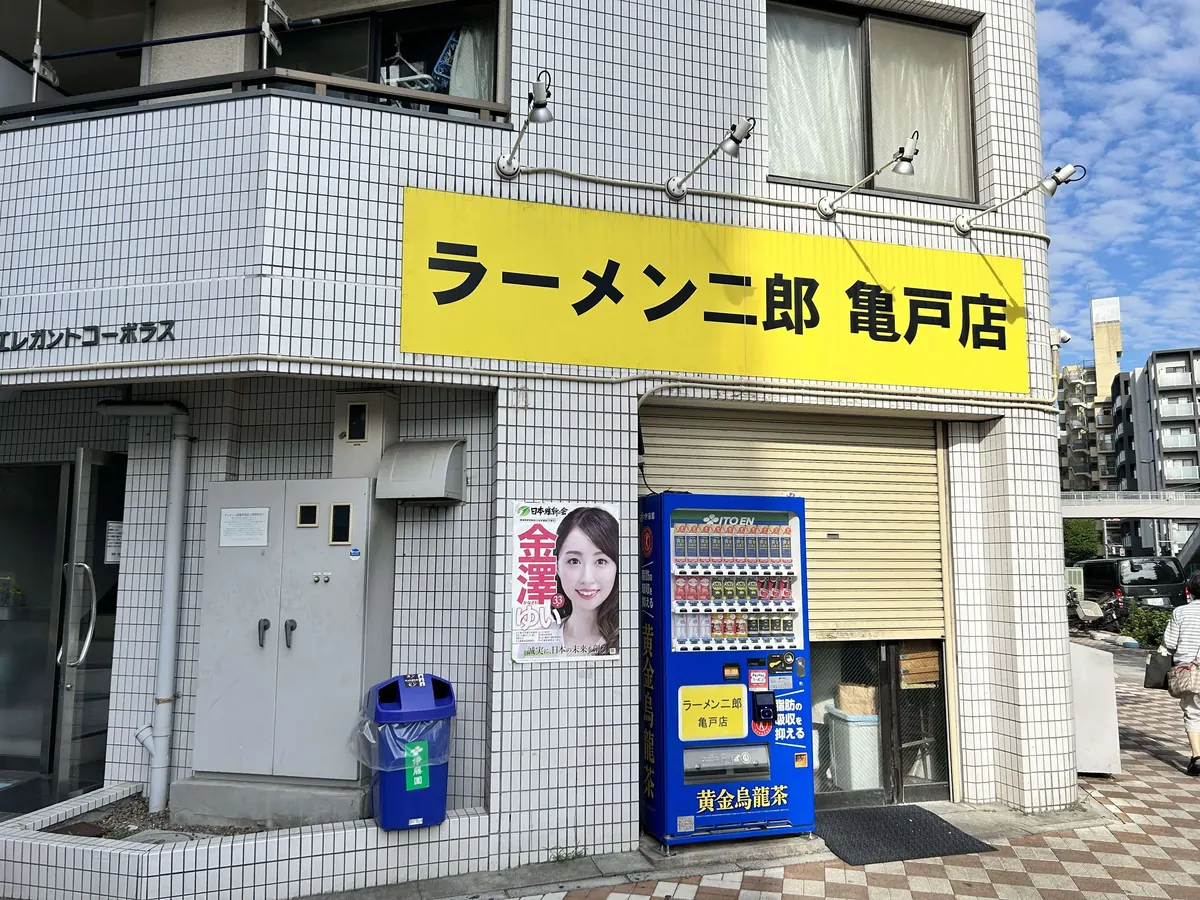 ラーメン二郎 亀戸店 の外観