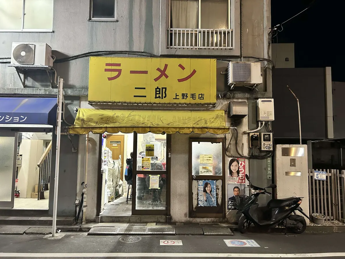 ラーメン二郎 上野毛店 の外観