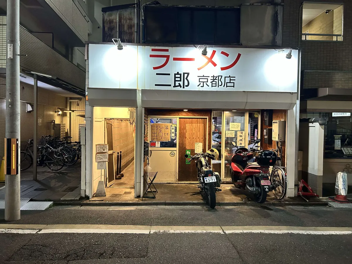 ラーメン二郎 京都店 の外観
