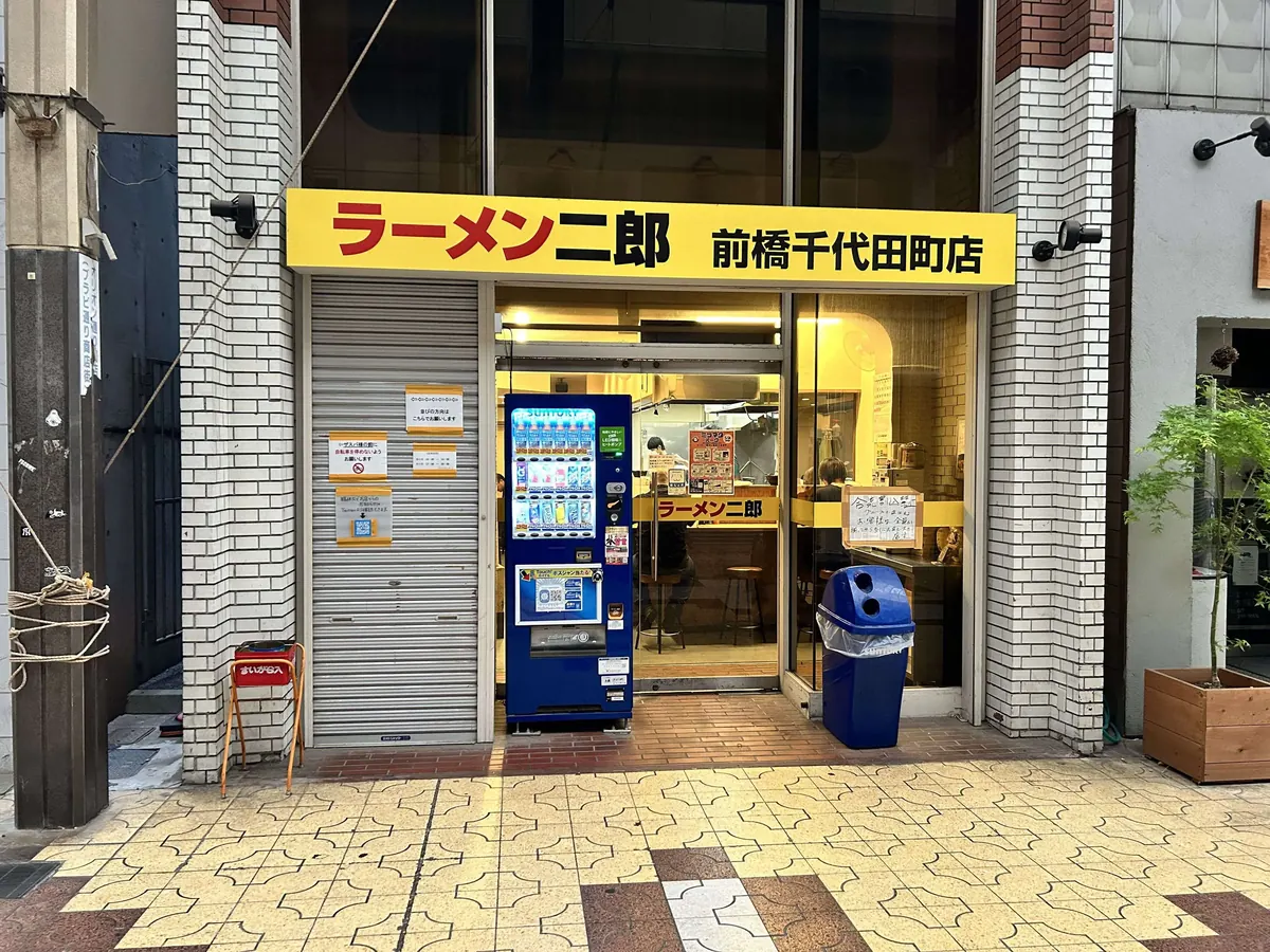 ラーメン二郎 前橋千代田町店 の外観