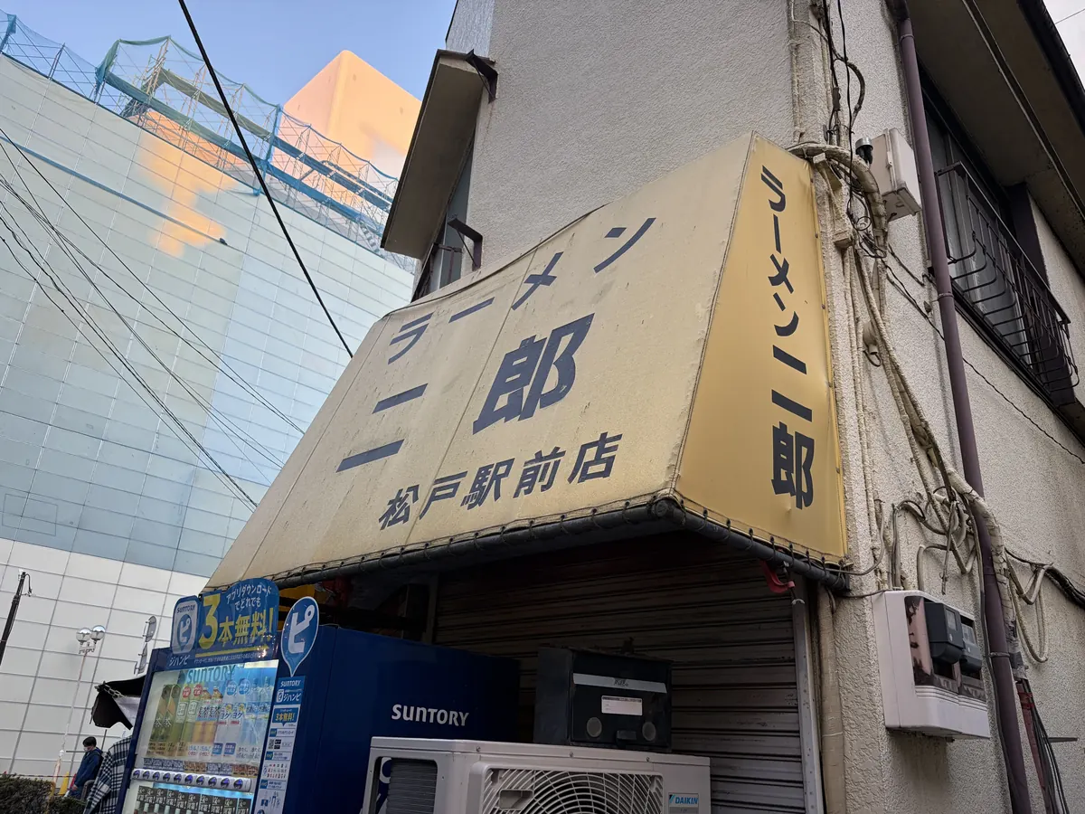 ラーメン二郎 松戸駅前店Ⅲ の外観