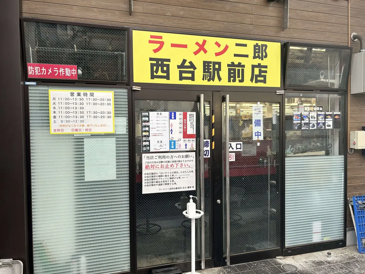 ラーメン二郎 西台駅前店 の外観