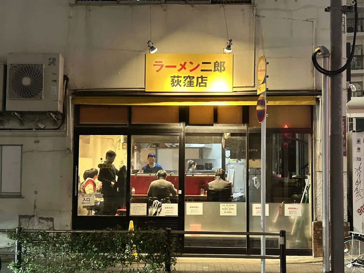 ラーメン二郎 荻窪店 の外観