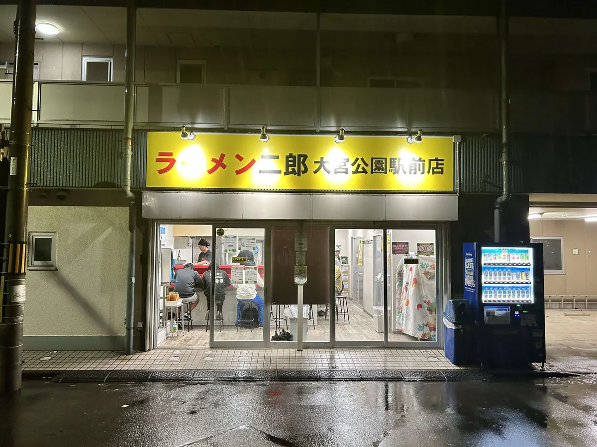 ラーメン二郎 大宮公園駅前店 の外観