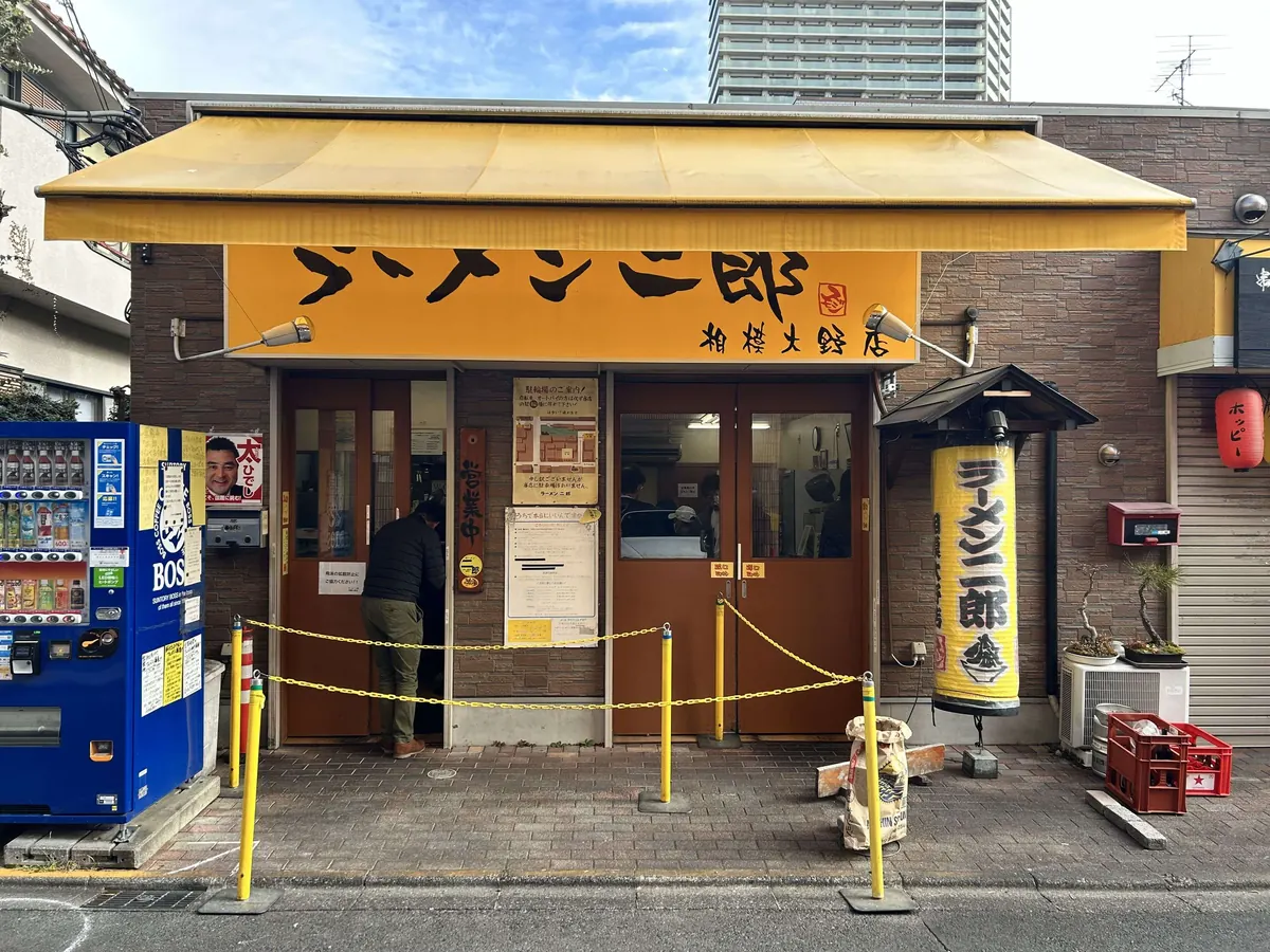 ラーメン二郎 相模大野店 の外観
