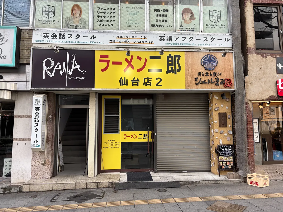 ラーメン二郎 仙台店2 の外観