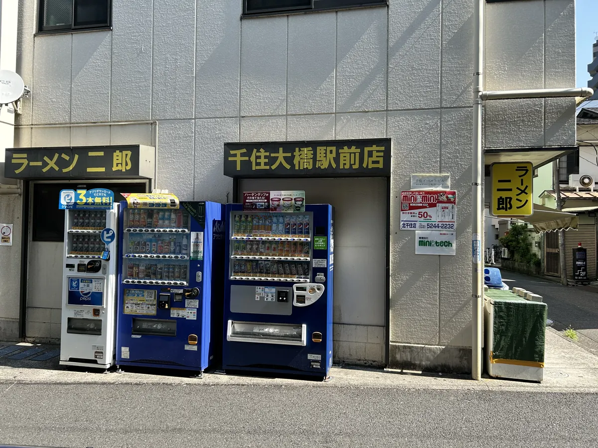ラーメン二郎 千住大橋駅前店 の外観