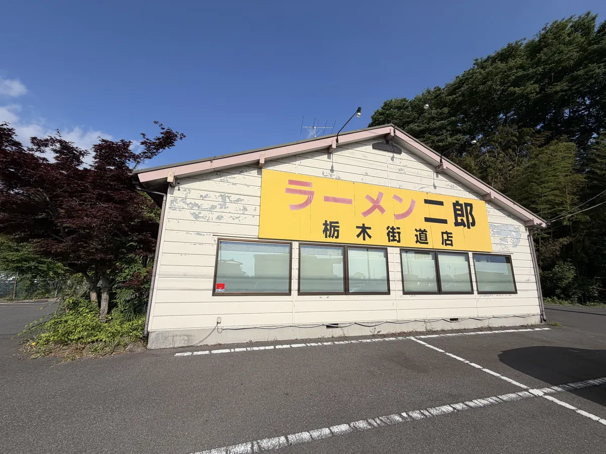 ラーメン二郎 栃木街道店 の外観